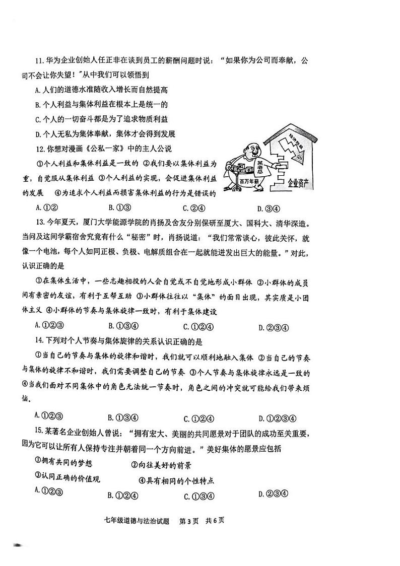 山东省泰安市宁阳县+2023-2024学年七年级下学期期中考试道德与法治试题第3页