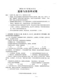 广东省揭阳市惠来县2023-2024学年九年级下学期中考模拟道德与法治试题