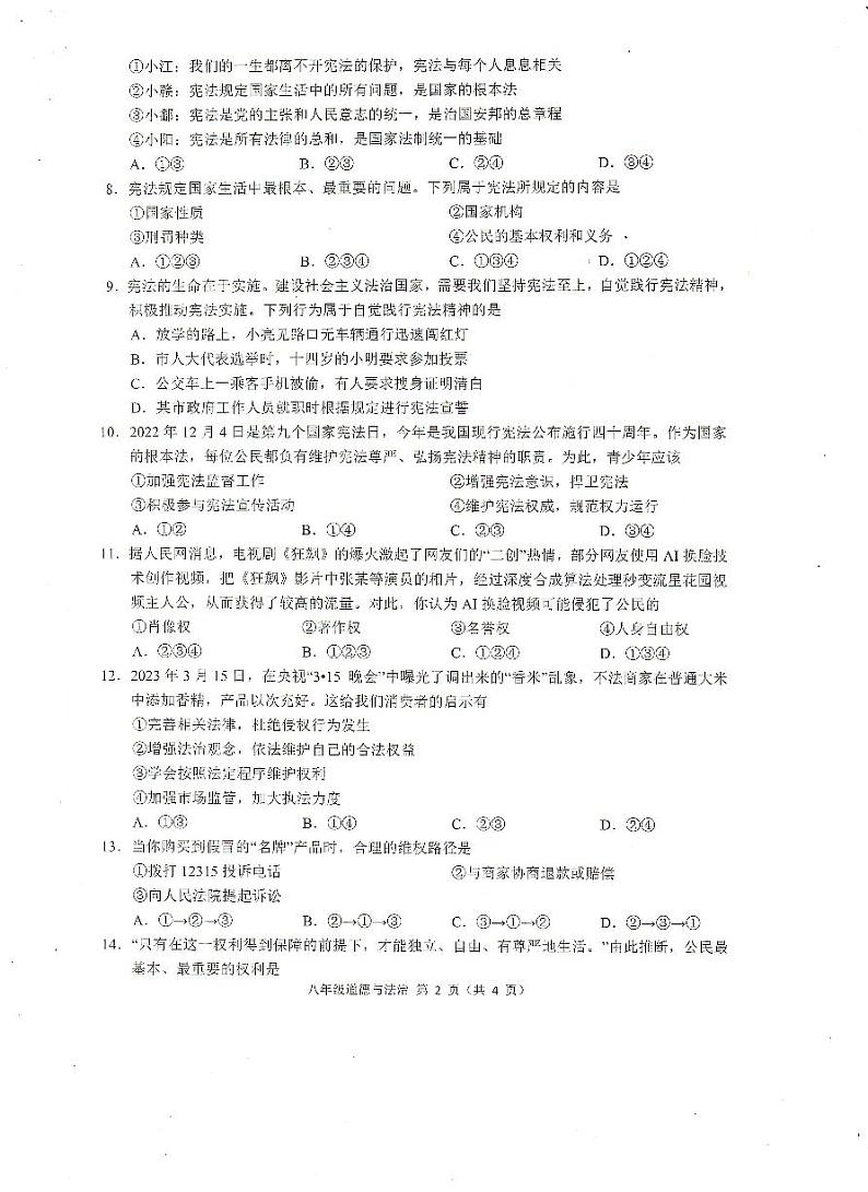 广西扶绥县2023-2024学年八年级下学期期中考试道德与法治试题02