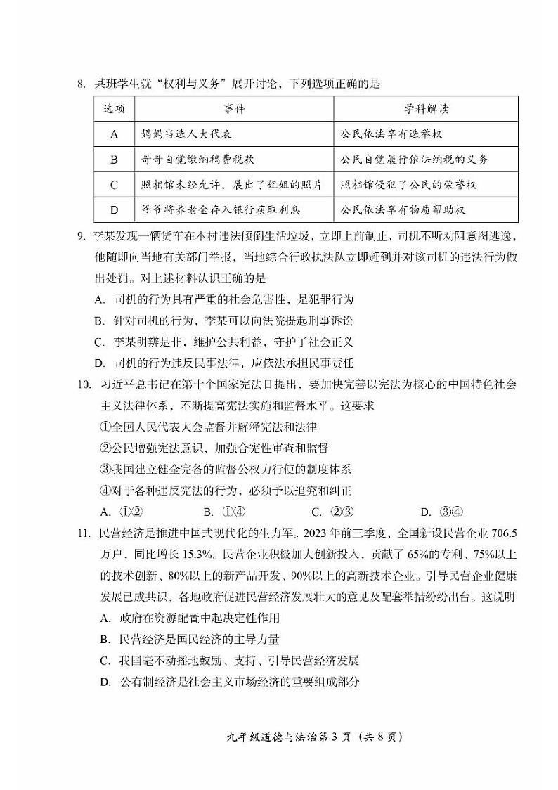 2024北京房山初三一模道法试卷及答案03