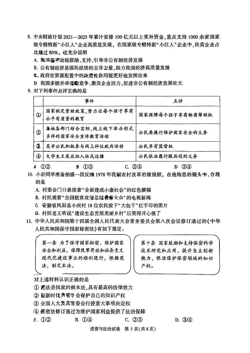 2024北京顺义初三一模道法试卷及答案第3页