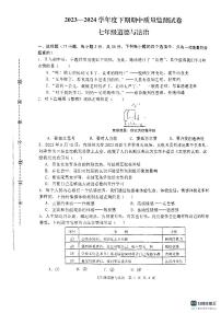 河南省信阳市罗山县+2023-2024学年七年级下学期4月期中道德与法治试题