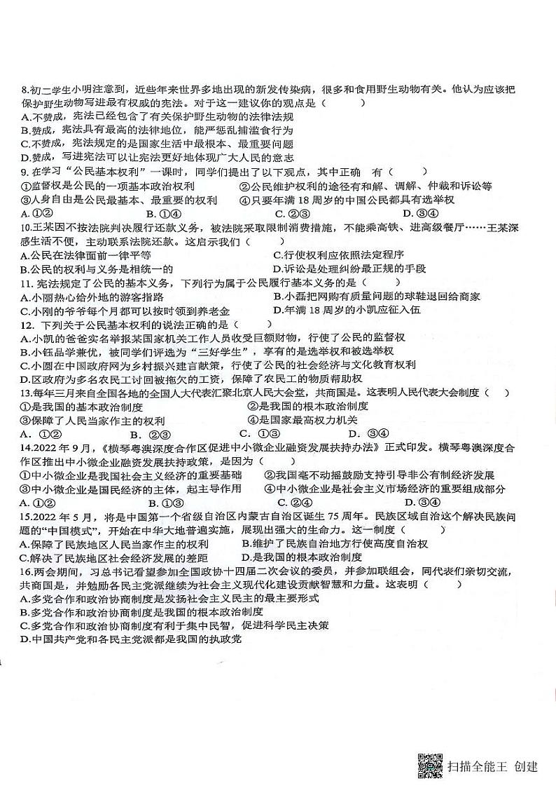 江西省新余市第一中学+2023-2024学年八年级下学期期中道德与法治试卷第2页