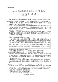 2024年河南省鹤璧市中考一模道德与法治试题+