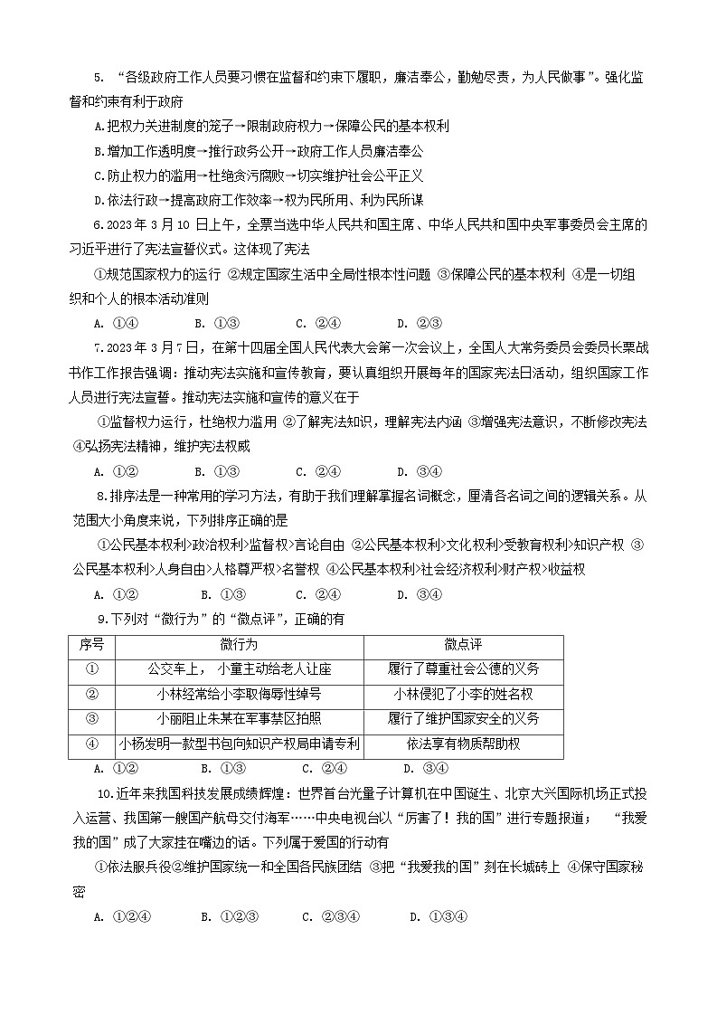 湖南省浏阳市+2023-2024学年八年级下学期4月期中道德与法治试题02