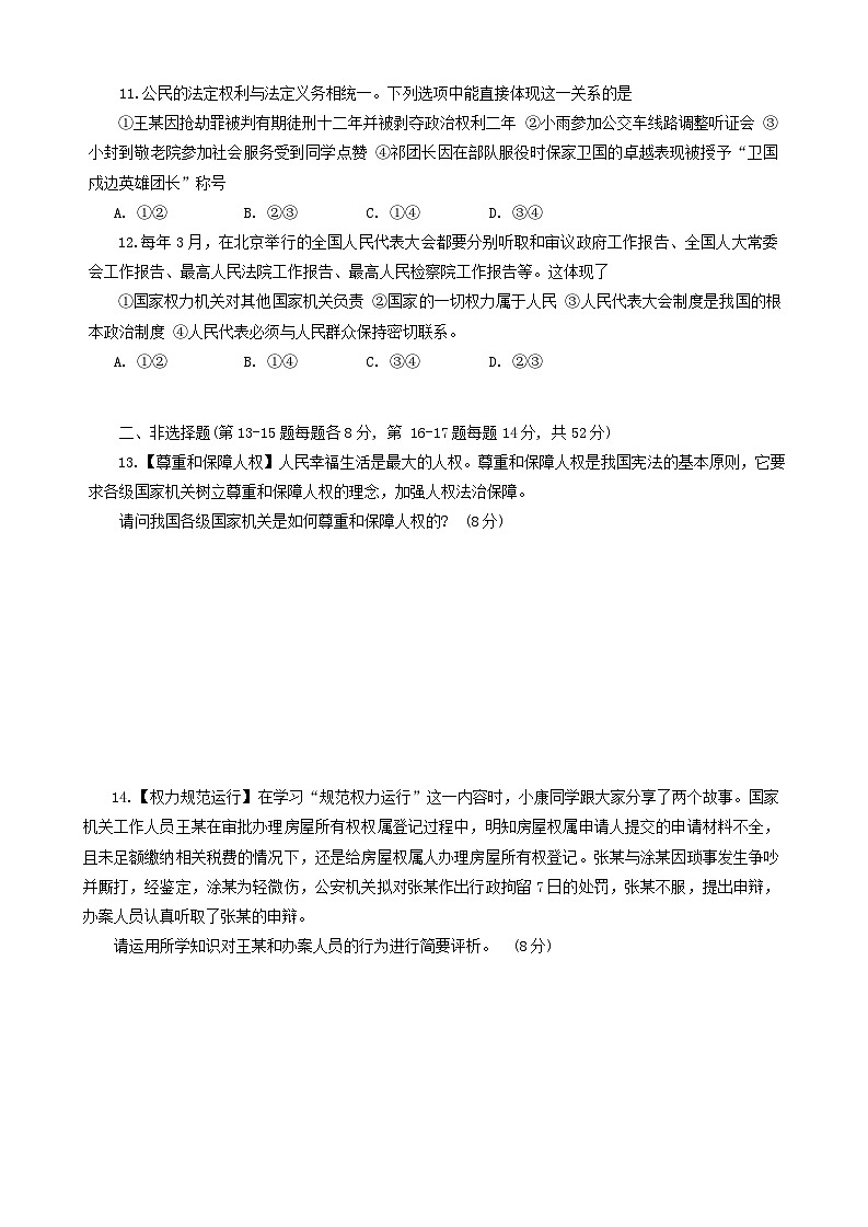 湖南省浏阳市+2023-2024学年八年级下学期4月期中道德与法治试题03