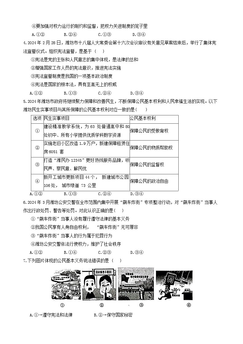 山东省潍坊市高密市2023-2024学年八年级下学期4月期中道德与法治试题第2页