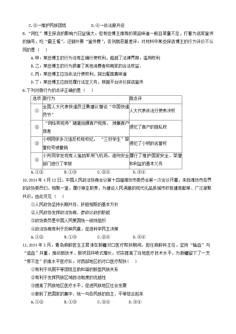 山东省潍坊市高密市2023-2024学年八年级下学期4月期中道德与法治试题第3页