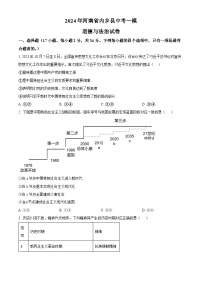 2024年河南省南阳市内乡县中考一模道德与法治试题（原卷版+解析版）