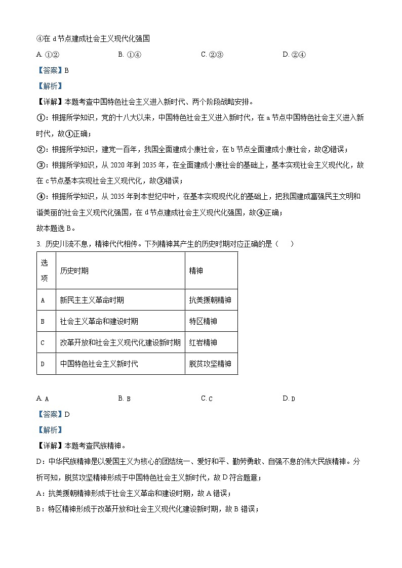 2024年河南省南阳市内乡县中考一模道德与法治试题（解析版）第2页