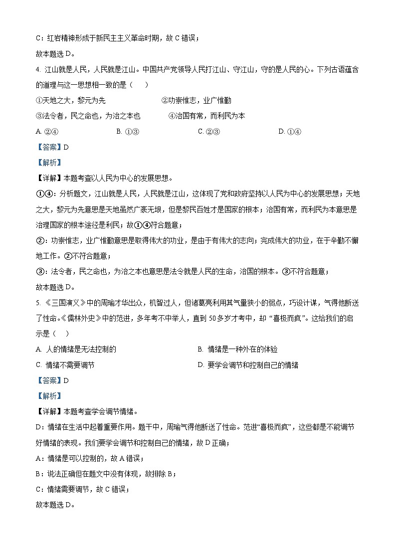 2024年河南省南阳市内乡县中考一模道德与法治试题（解析版）第3页