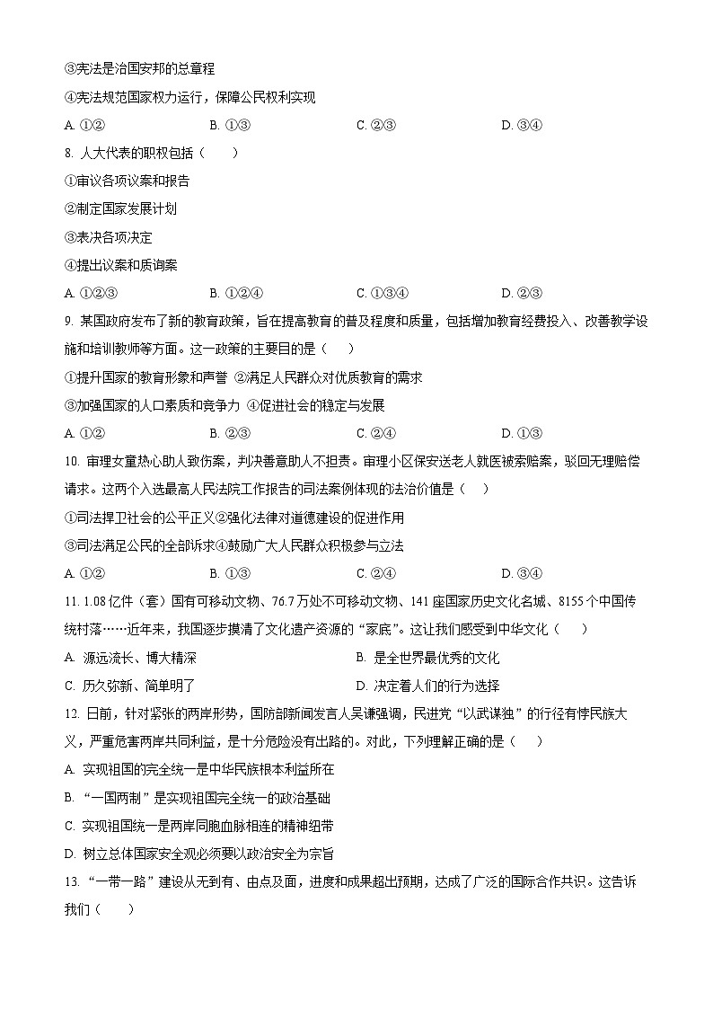 湖南省常德市澧县2023-2024学年九年级下学期期中道德与法治试题（原卷版+解析版）03