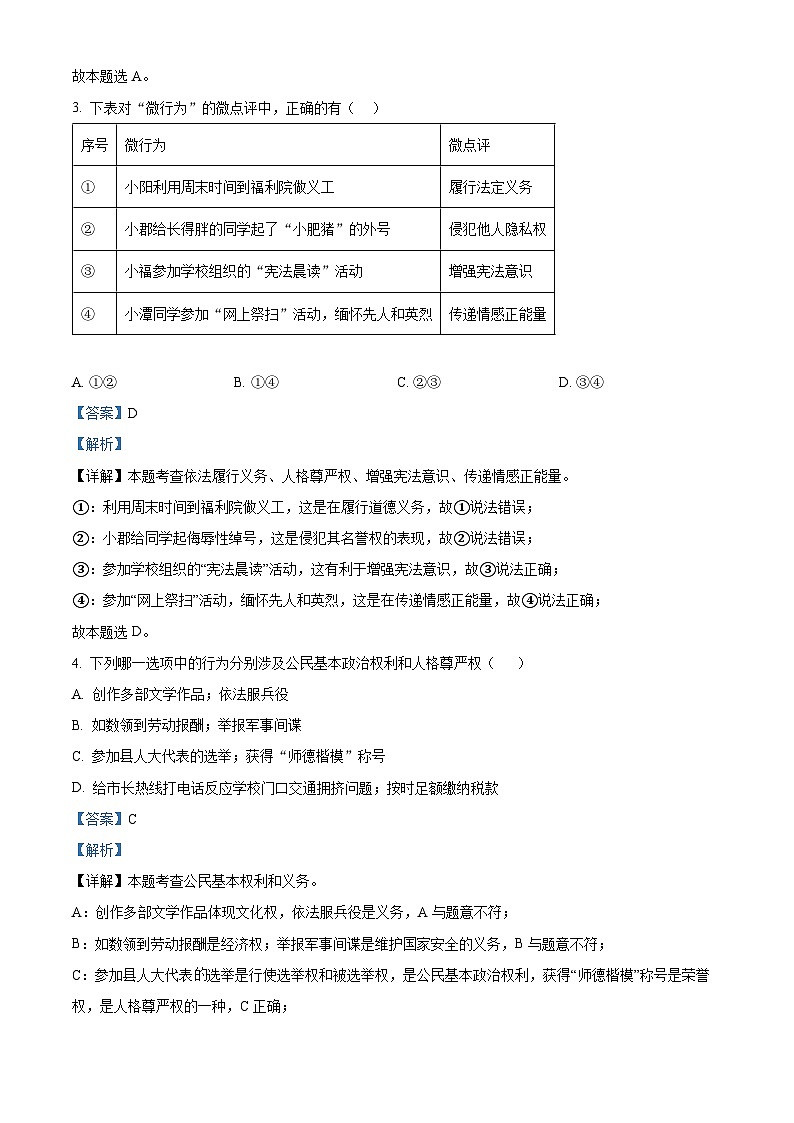 湖南省长沙市长郡湘府中学等五校2023-2024学年八年级下学期期中道德与法治试题（解析版）第2页