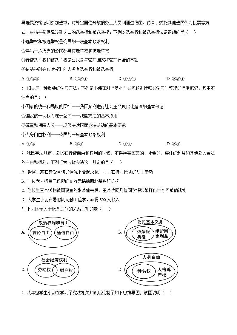 湖南省长沙市长郡湘府中学等五校2023-2024学年八年级下学期期中道德与法治试题（原卷版）第2页