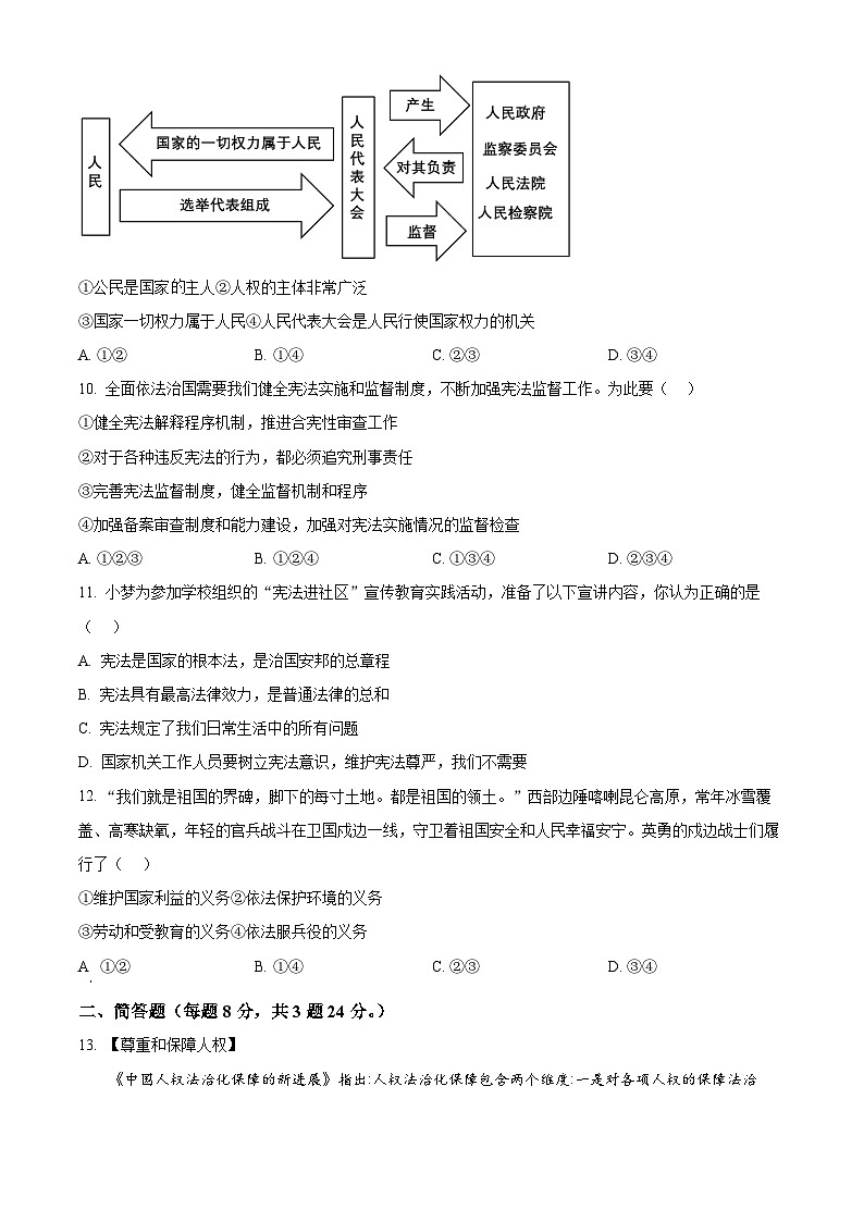 湖南省长沙市长郡湘府中学等五校2023-2024学年八年级下学期期中道德与法治试题（原卷版）第3页