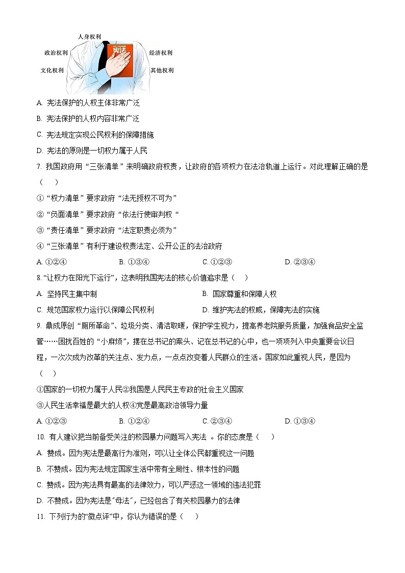 山东省泰安市泰山区 2023-2024学年（五四学制）八年级下学期期中道德与法治试题（原卷版+解析版）02