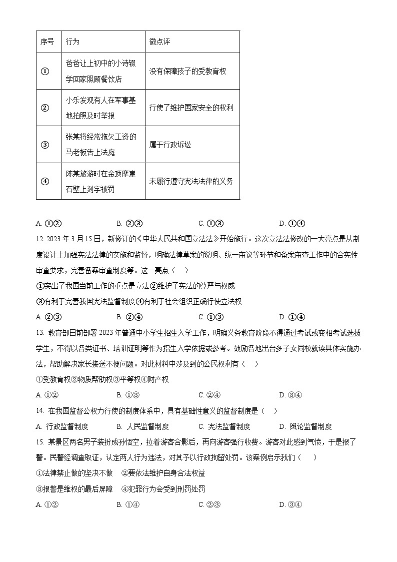 山东省泰安市泰山区 2023-2024学年（五四学制）八年级下学期期中道德与法治试题（原卷版+解析版）03