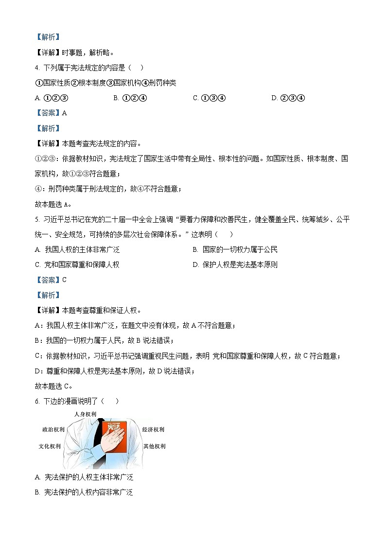 山东省泰安市泰山区 2023-2024学年（五四学制）八年级下学期期中道德与法治试题（原卷版+解析版）02
