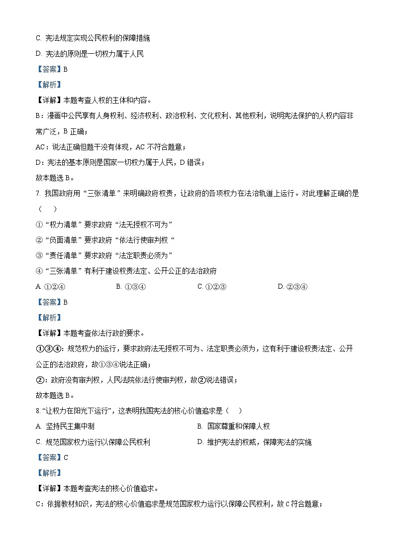 山东省泰安市泰山区 2023-2024学年（五四学制）八年级下学期期中道德与法治试题（原卷版+解析版）03