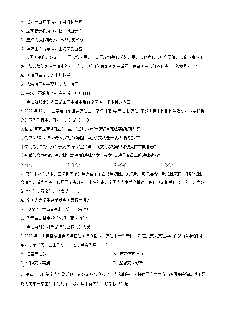 山东省枣庄市滕州市2023-2024学年八年级下学期期中道德与法治试题（原卷版）第2页