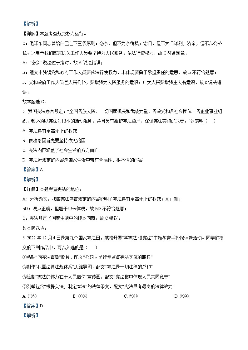 山东省枣庄市滕州市2023-2024学年八年级下学期期中道德与法治试题（解析版）第3页