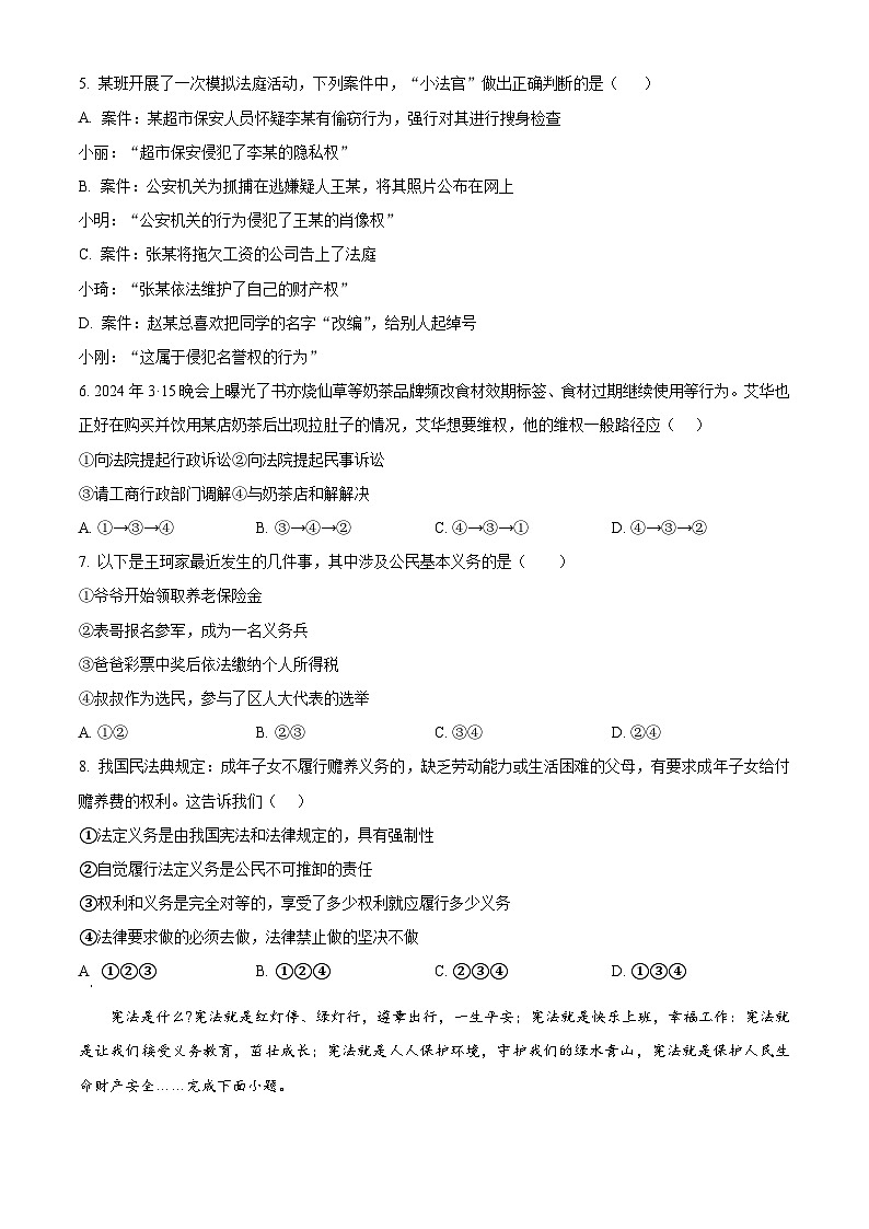 重庆市长寿中学校2023-2024学年八年级下学期期中道德与法治试题（原卷版）第2页