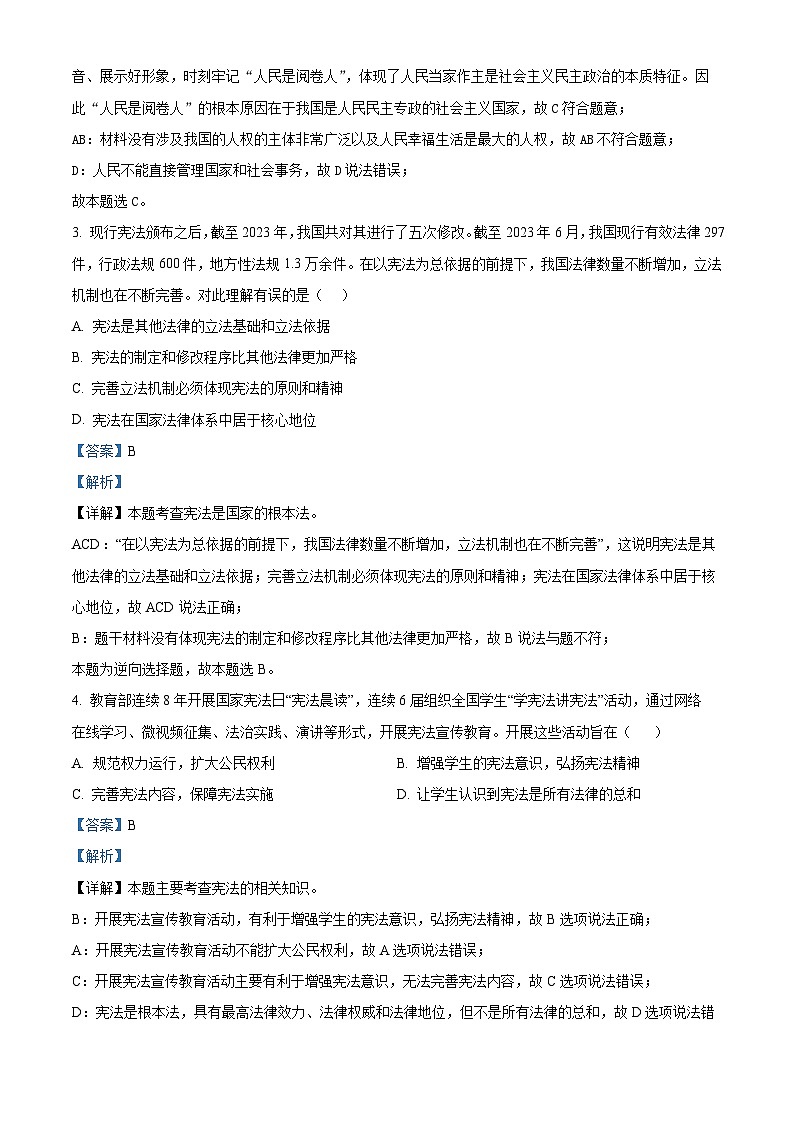 重庆市长寿中学校2023-2024学年八年级下学期期中道德与法治试题（解析版）第2页