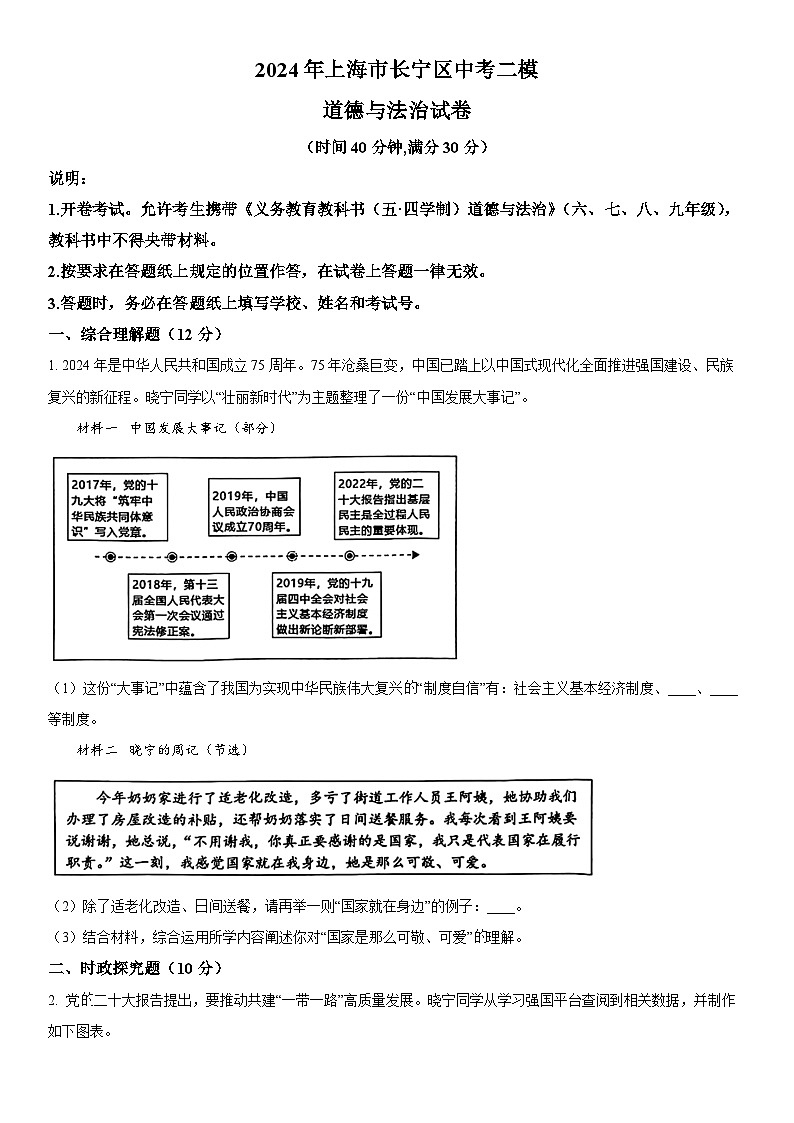 2024年上海市长宁区中考二模道德与法治试卷含详解01