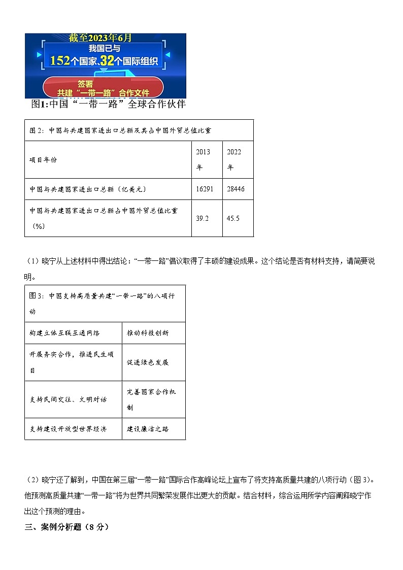 2024年上海市长宁区中考二模道德与法治试卷含详解02