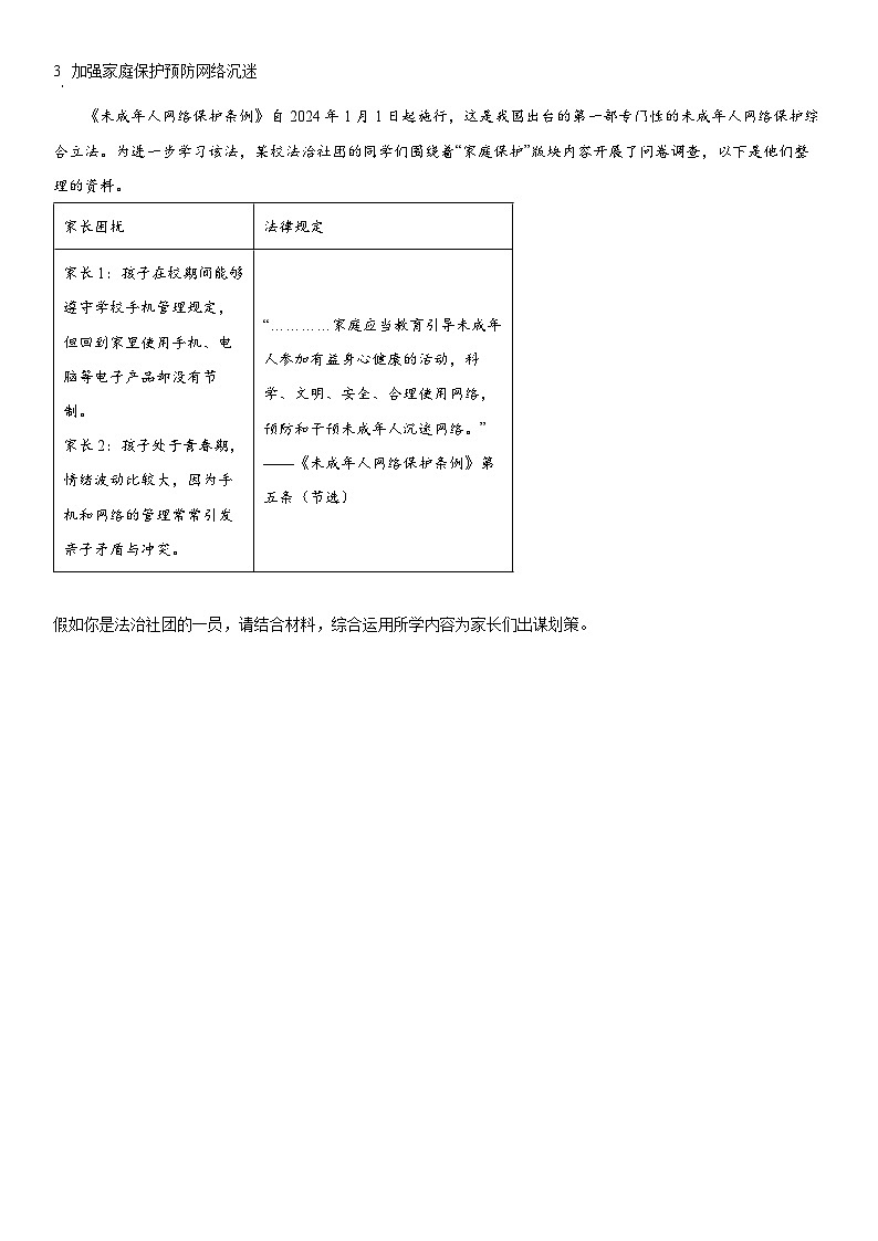 2024年上海市长宁区中考二模道德与法治试卷含详解03