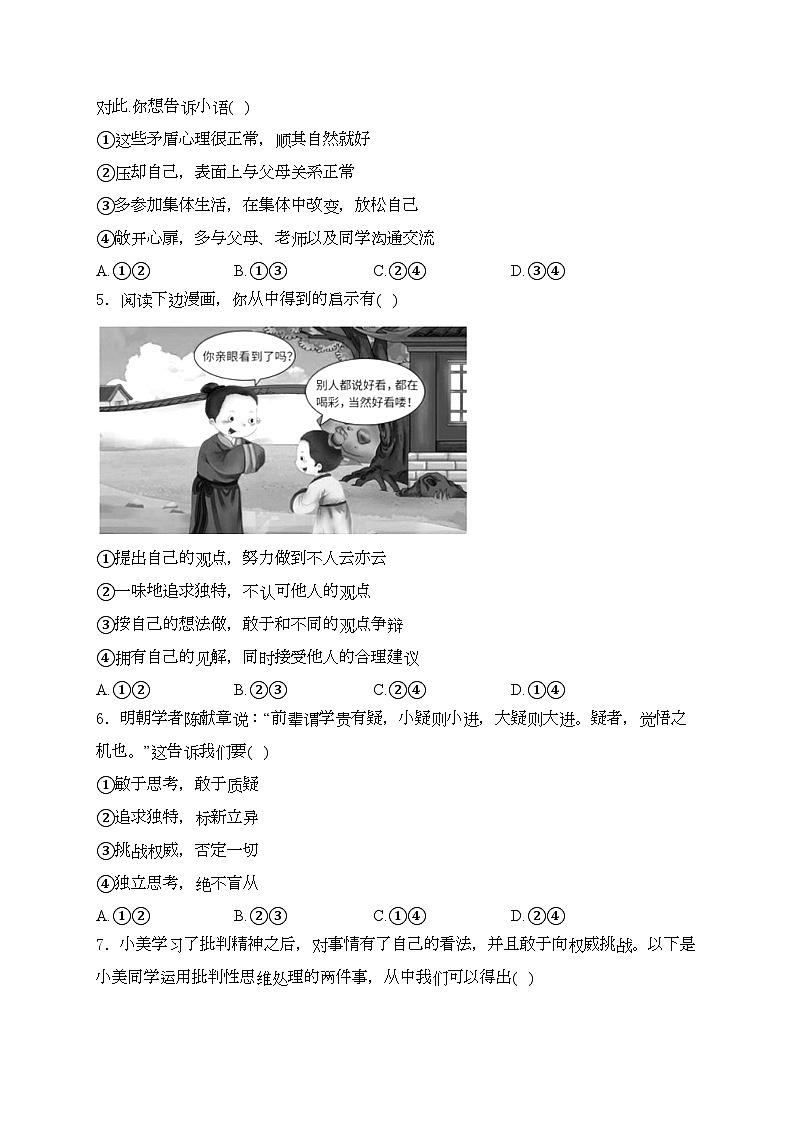 河南省鹤壁市部分学校2023-2024学年七年级下学期阶段性评价（一）道德与法治试卷(含答案)第2页