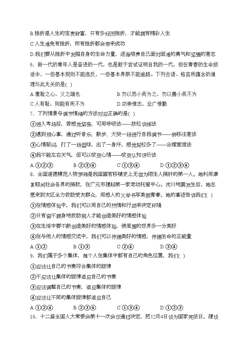 黑龙江省大庆市肇源县西部四校（五四制）2023-2024学年八年级下学期4月月考道德与法治试卷(含答案)第2页