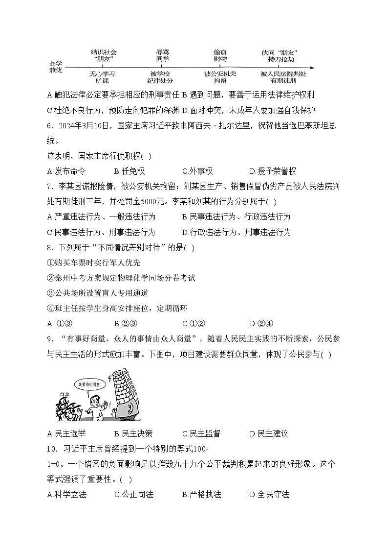 江苏省泰州市姜堰区四校联考2024届九年级下学期3月月考道德与法治试卷(含答案)第2页