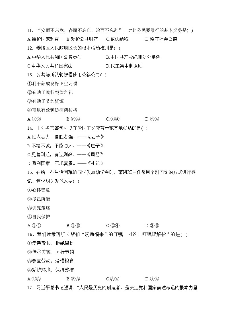 江苏省泰州市姜堰区四校联考2024届九年级下学期3月月考道德与法治试卷(含答案)第3页