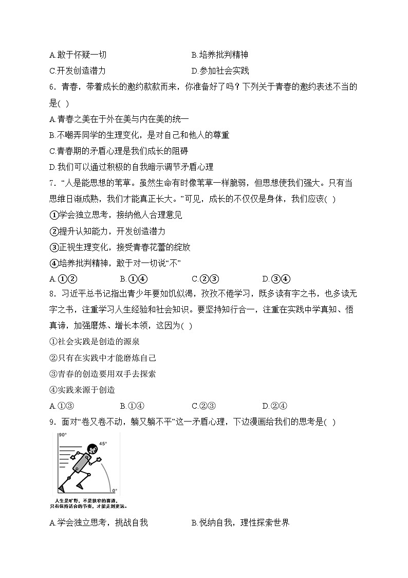 江西省吉安市吉安县校联考2023-2024学年七年级下学期3月月考道德与法治试卷(含答案)第2页