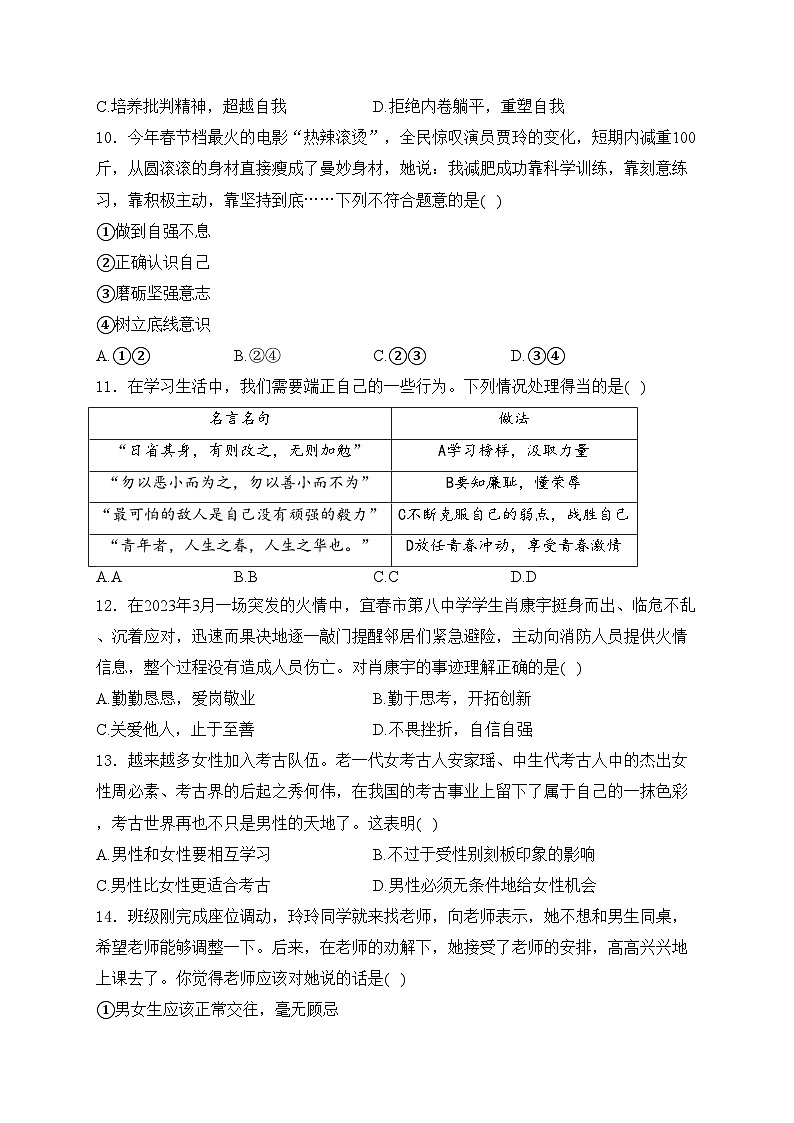 江西省吉安市吉安县校联考2023-2024学年七年级下学期3月月考道德与法治试卷(含答案)第3页