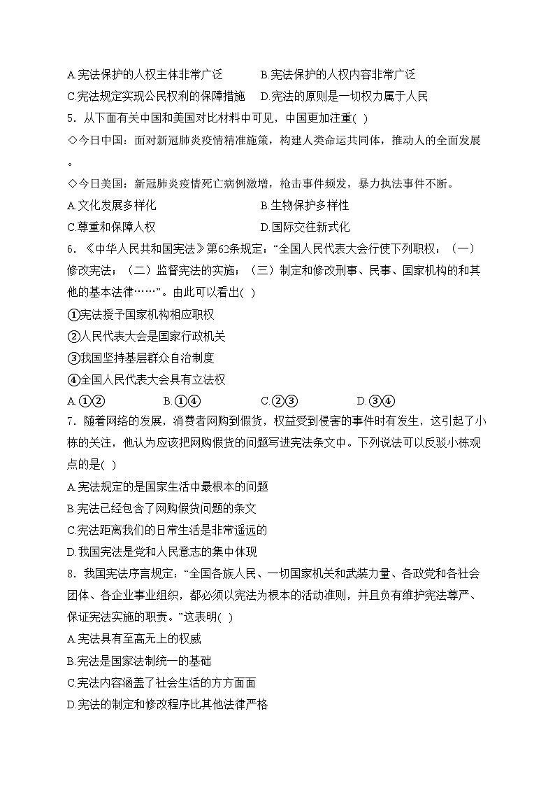 江西省九江市都昌县2022-2023学年八年级下学期期中考试道德与法治试卷(含答案)第2页