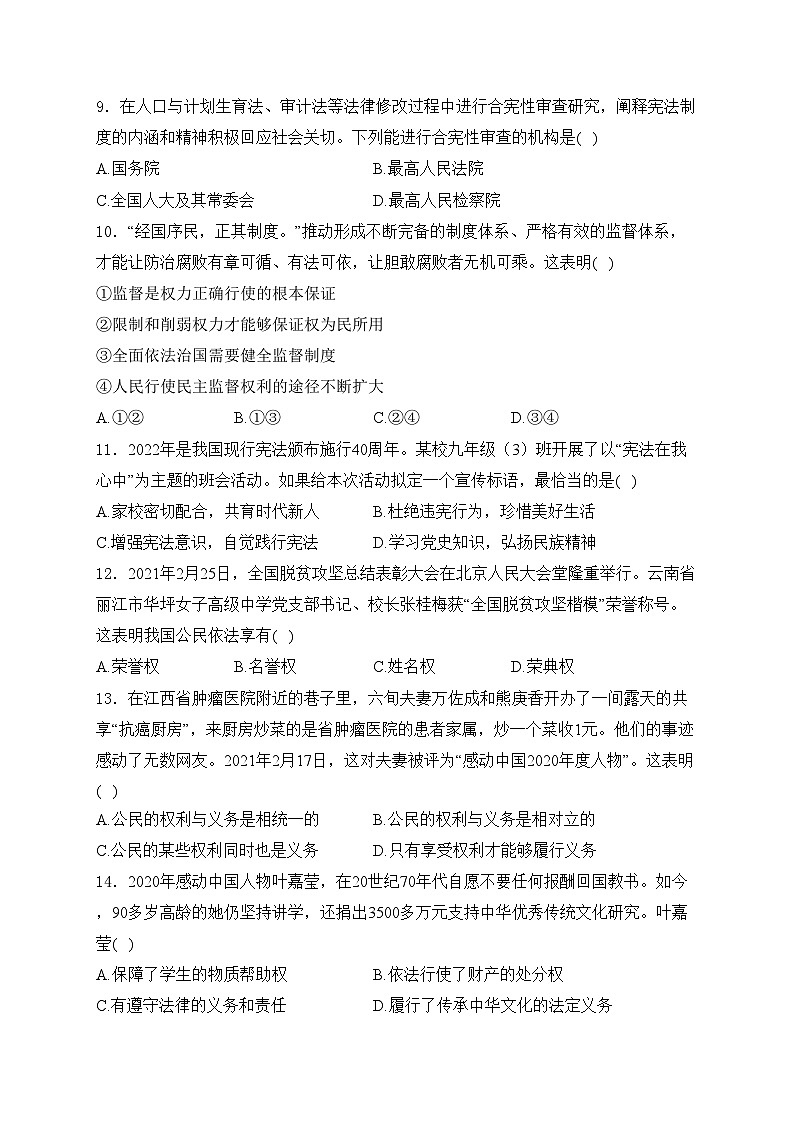 江西省九江市都昌县2022-2023学年八年级下学期期中考试道德与法治试卷(含答案)第3页