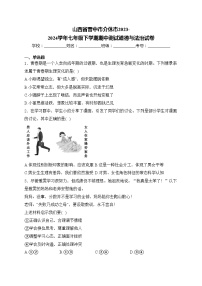 山西省晋中市介休市2023-2024学年七年级下学期期中测试道德与法治试卷(含答案)