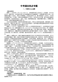 初中道德与法治2024届中考复习热点专题系列（甘肃积石山地震+哈尔滨爆火）