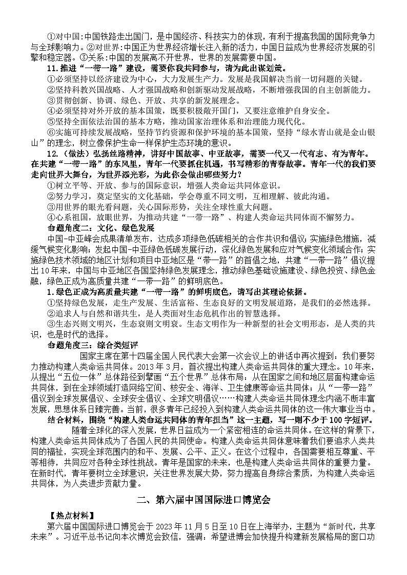 初中道德与法治2024届中考复习热点专题系列（一带一路+第六届中国国际进口博览会）第3页