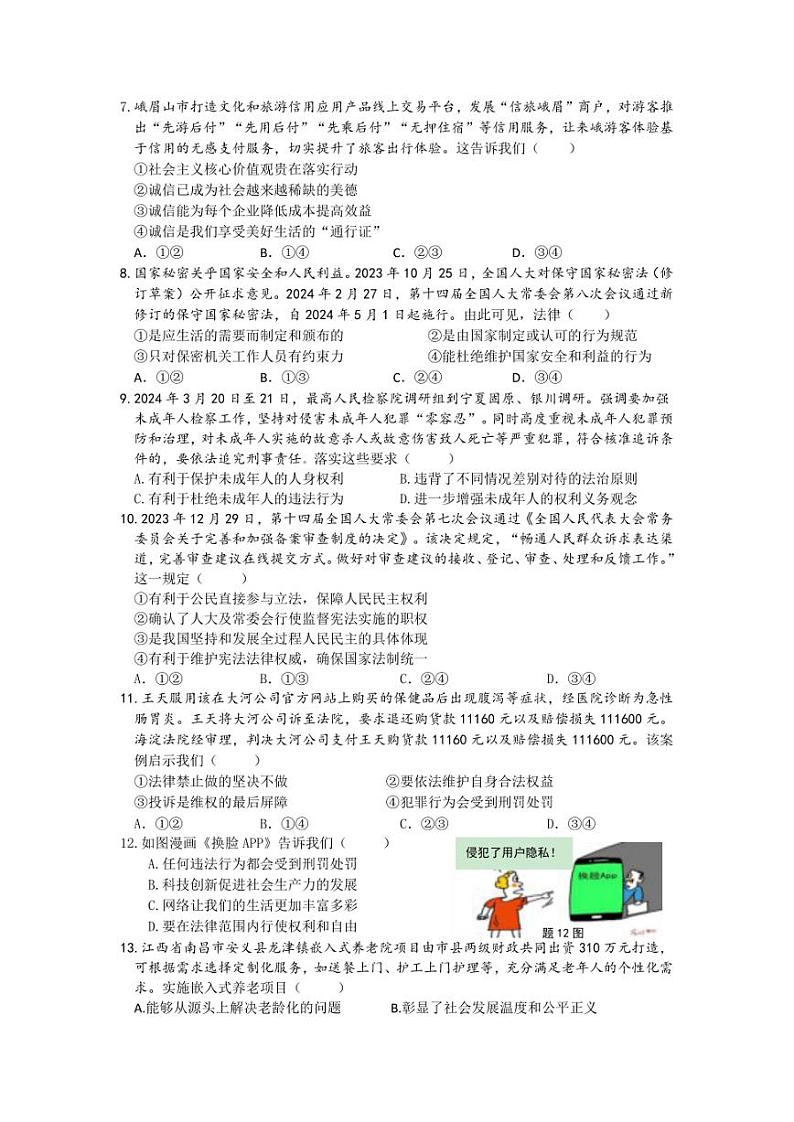 2024年赣北学考联盟第一次联考道德与法治试卷及答案第2页