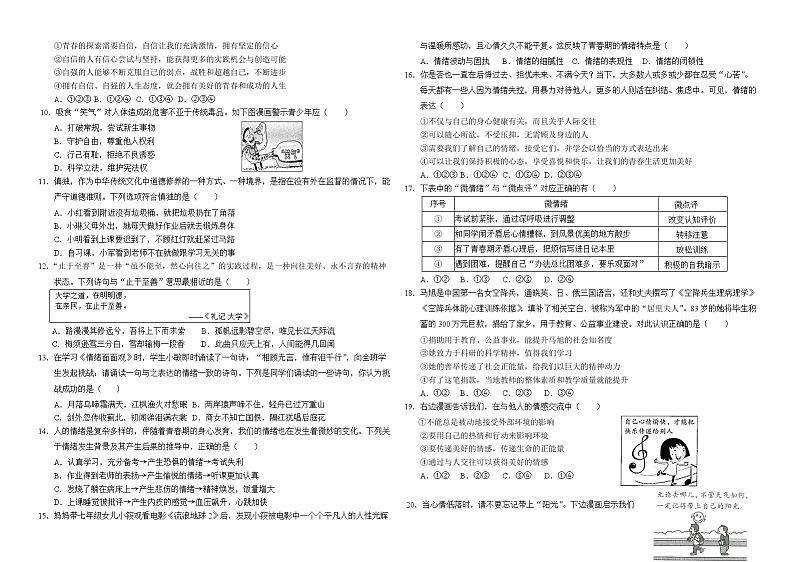 云南省保山市智源初级中学2023-2024学年七年级下学期4月期中道德与法治试题02
