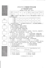 湖南省常德市澧县+2023-2024学年七年级下学期4月期中道德与法治试题