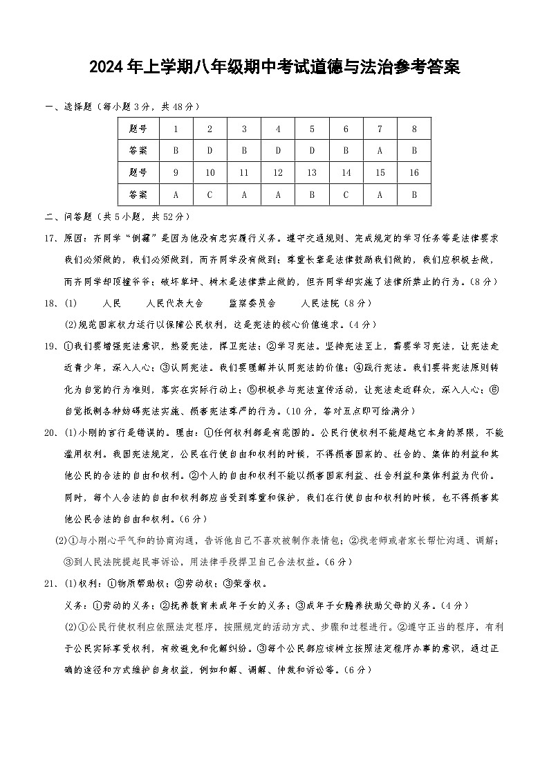 湖南省常德市澧县2023-2024学年八年级下学期4月期中道德与法治试题01