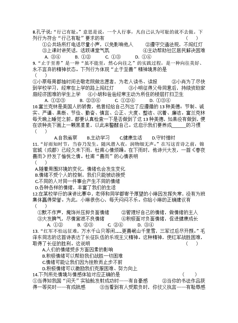 湖南省株洲市攸县片区联考+2023-2024学年七年级上学期期中考试道德与法治试卷02