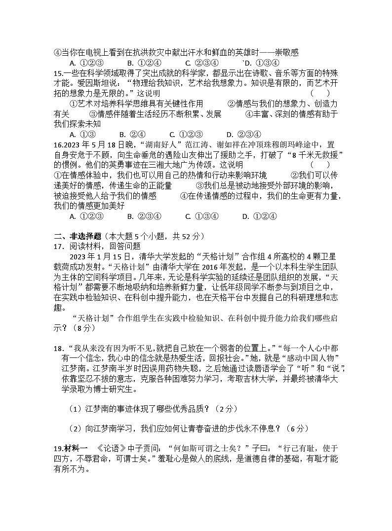 湖南省株洲市攸县片区联考+2023-2024学年七年级上学期期中考试道德与法治试卷03