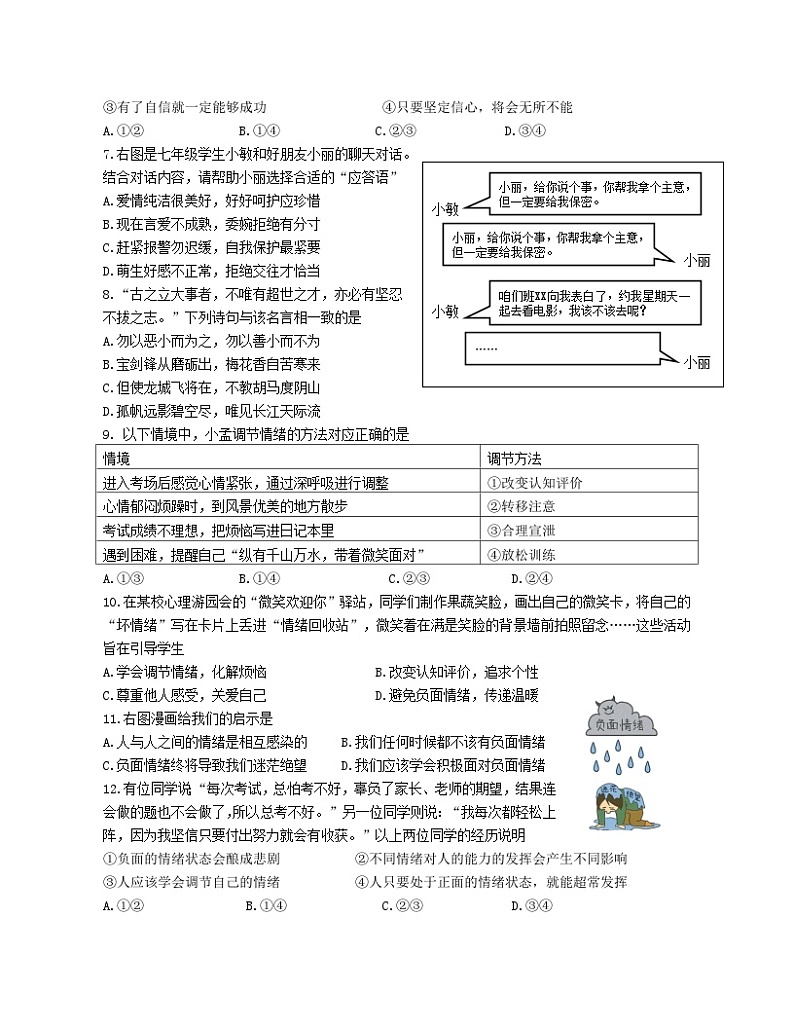 江苏省连云港市海州区+2023-2024学年七年级下学期4月期中道德与法治试题第2页