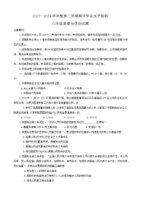 山东省莱州市+2023-2024学年(五四学制)八年级下学期4月期中道德与法治试题