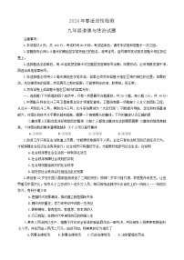 山东省莱州市2023-2024学年(五四学制)九年级下学期4月期中道德与法治试题